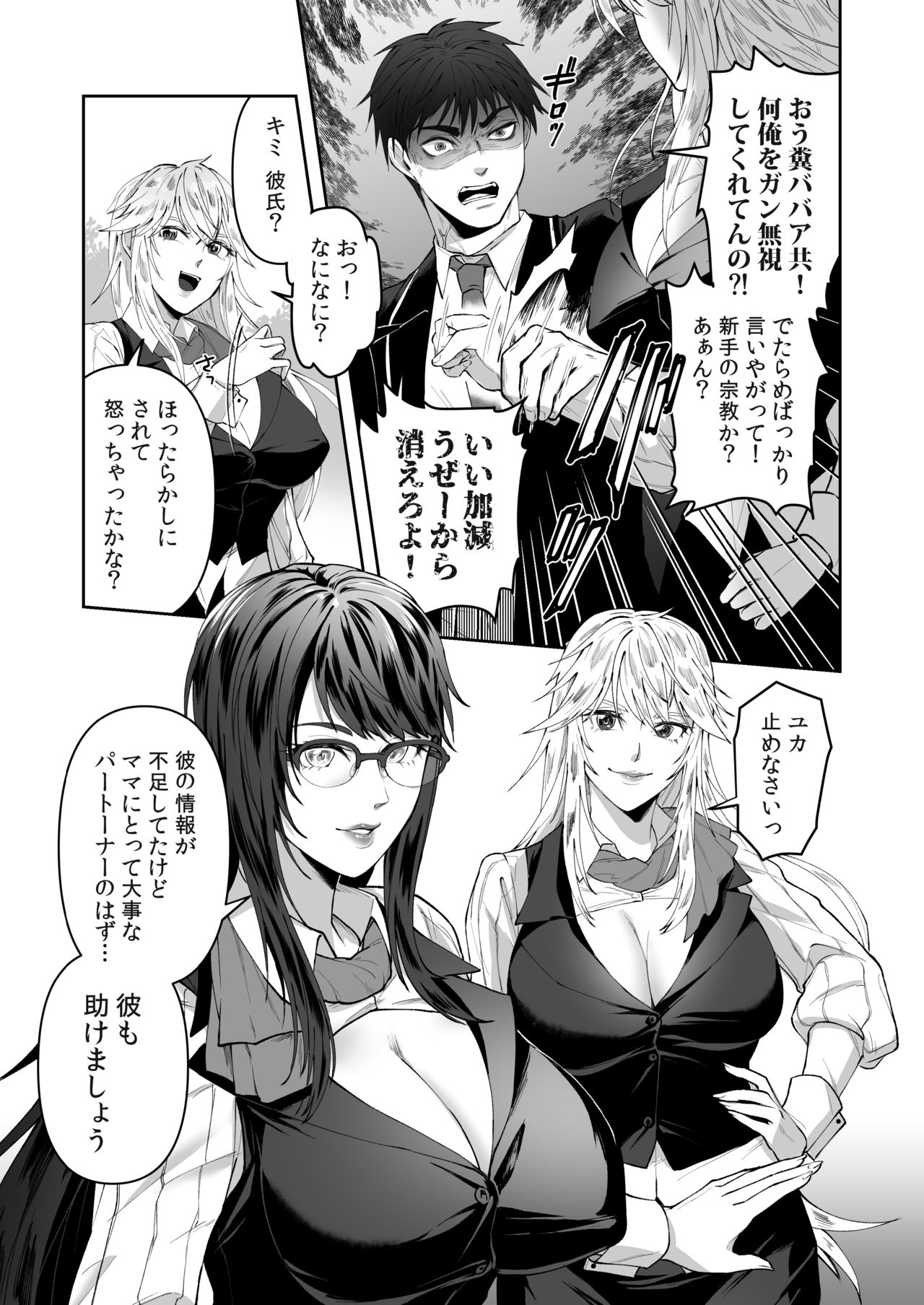 Seigi no Mikata o Otosu Houhou page 7 full