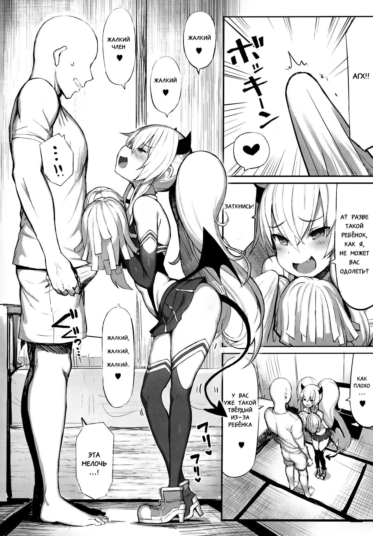 Maso Mesugaki Haiboku page 5 full