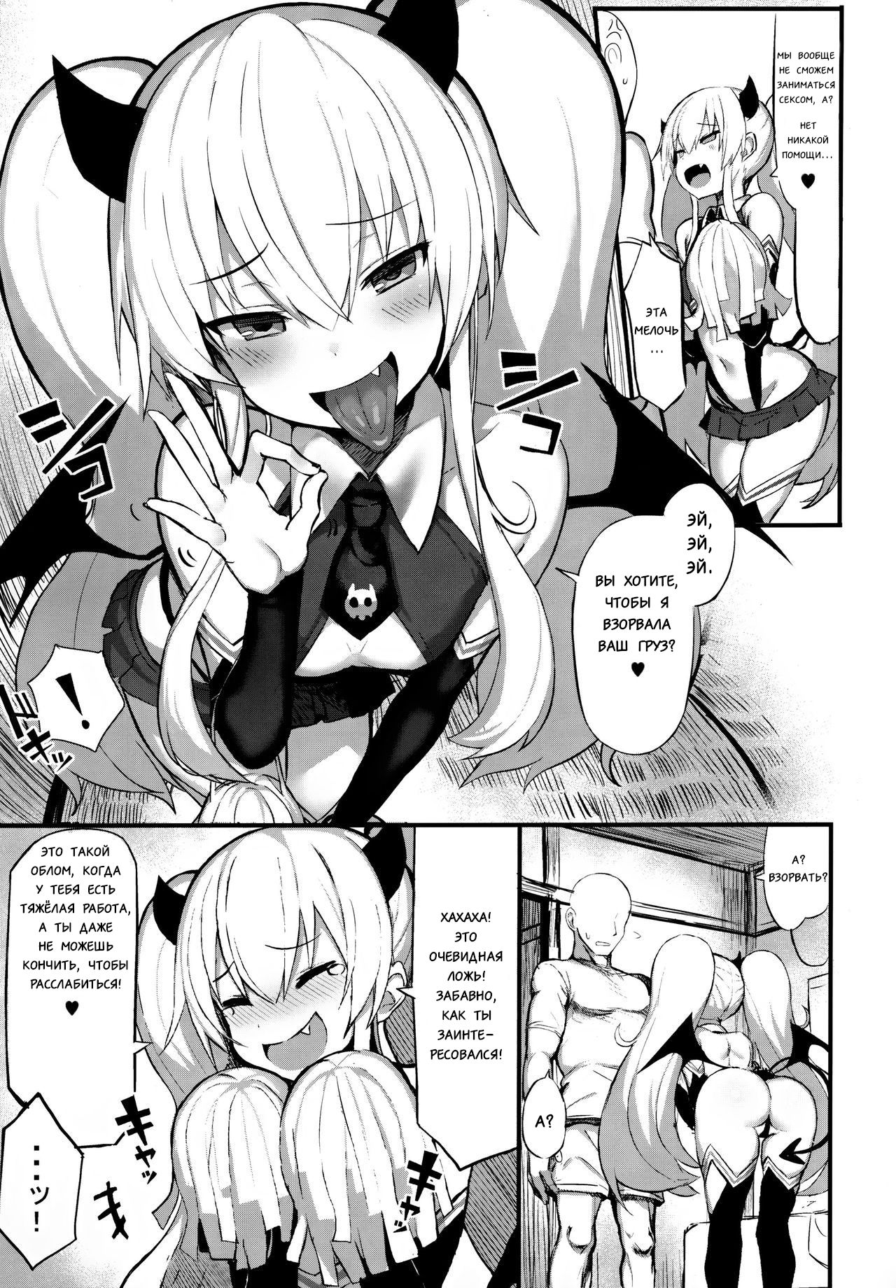 Maso Mesugaki Haiboku page 6 full