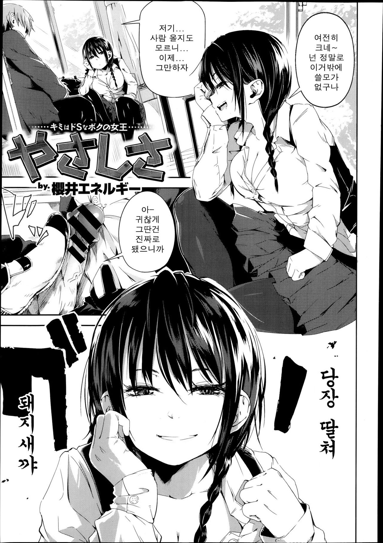 Yasashisa page 1 full