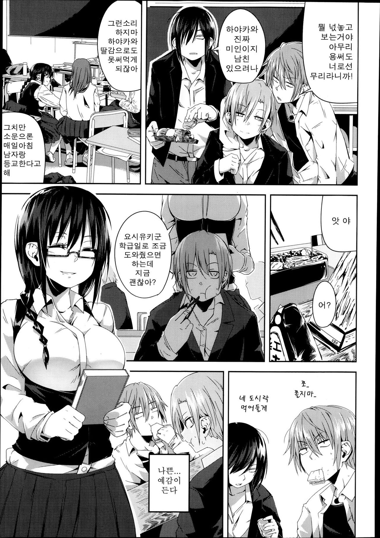 Yasashisa page 7 full