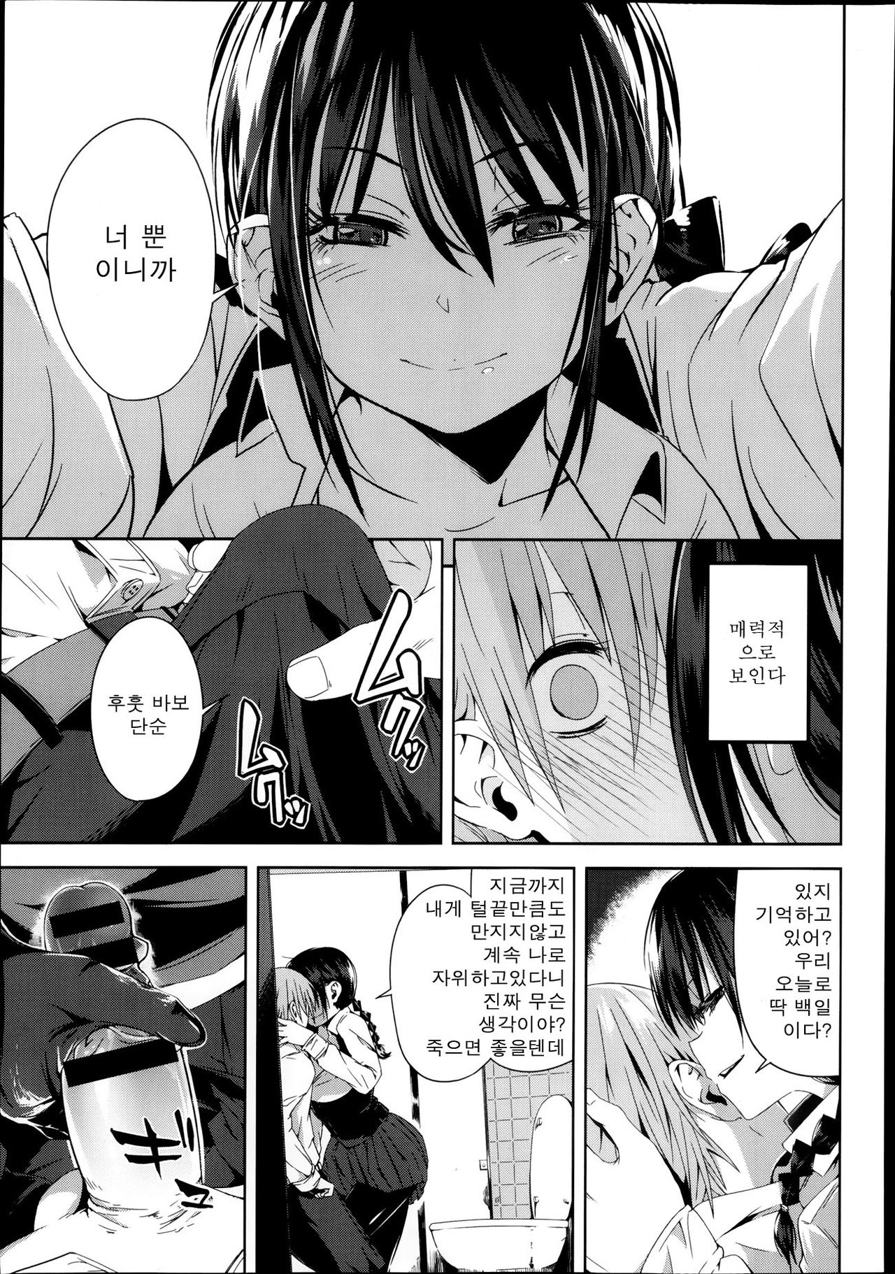 Yasashisa page 9 full