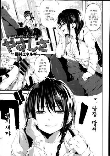 Yasashisa cover