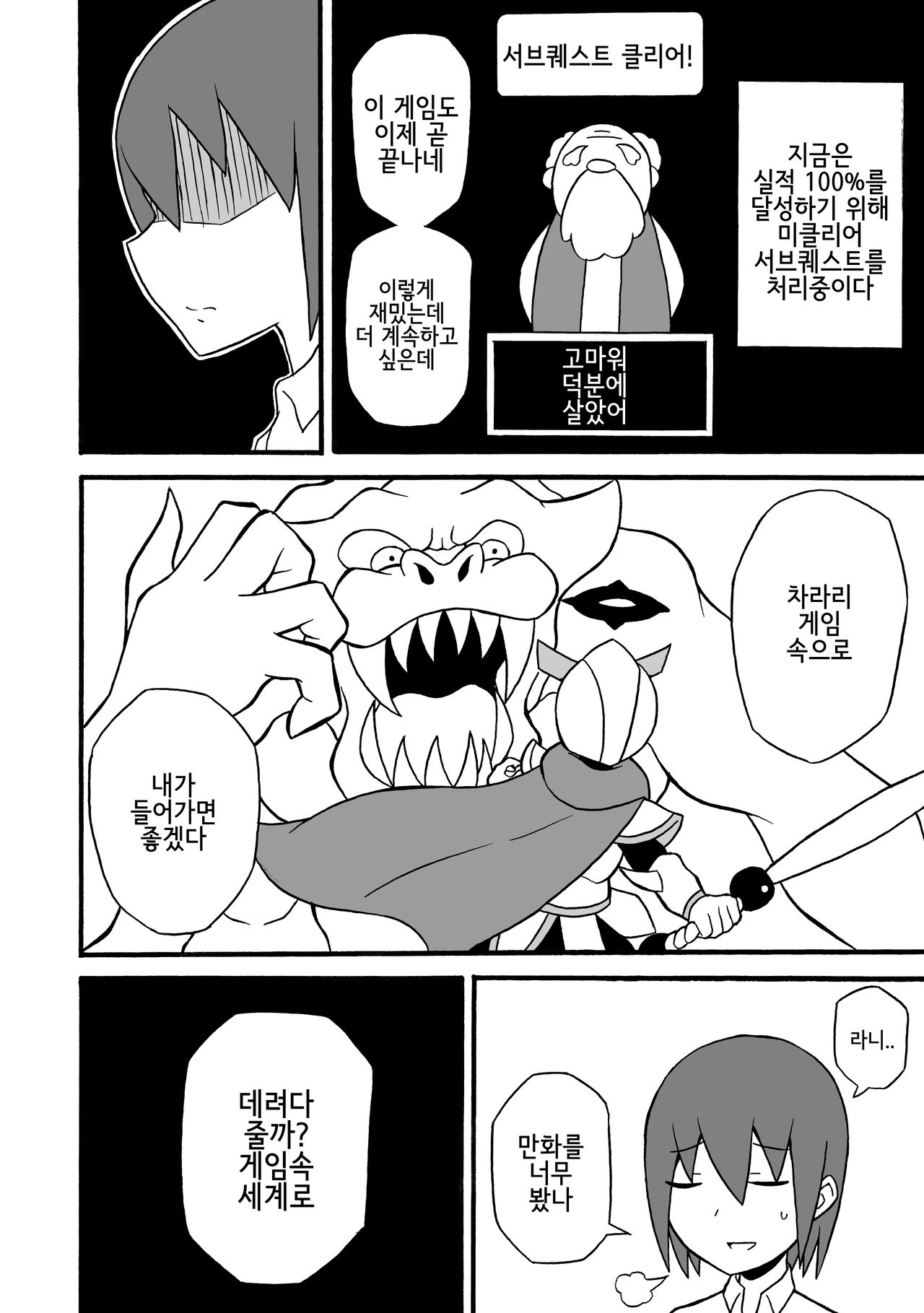 Game Succubus | 게임 서큐버스 page 5 full