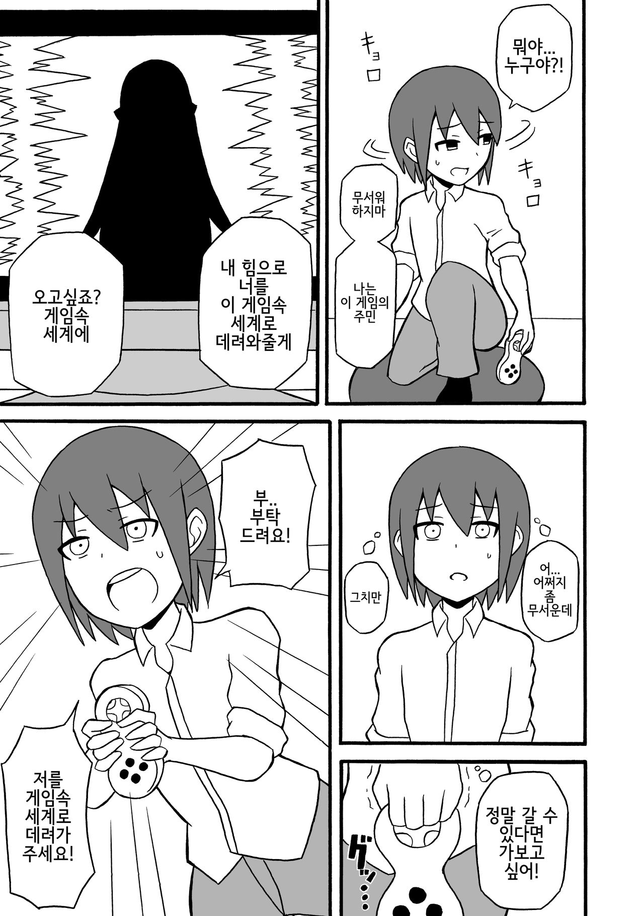 Game Succubus | 게임 서큐버스 page 6 full