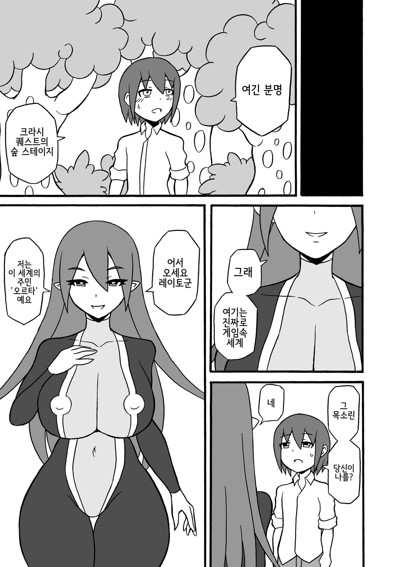 Game Succubus | 게임 서큐버스 page 8 full