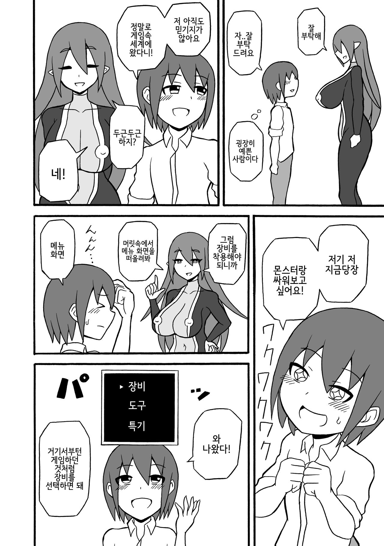 Game Succubus | 게임 서큐버스 page 9 full