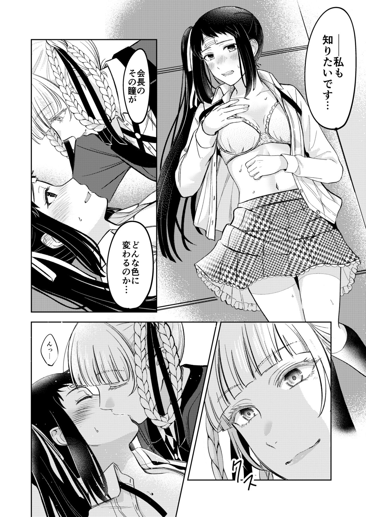 賭ケ/きらさやの漫画 page 7 full