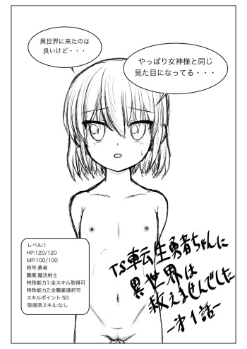 TS Tensei Yuusha-chan ni Isekai wa Sukuemasen deshita Sono 1 cover