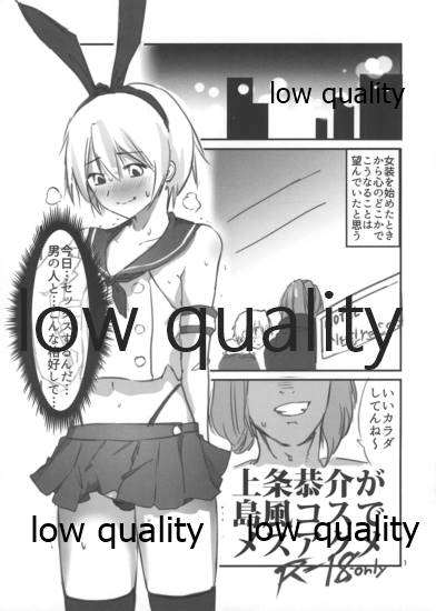 Kamijou Kyousuke Shimakaze Cos de Mesuakume page 1 full