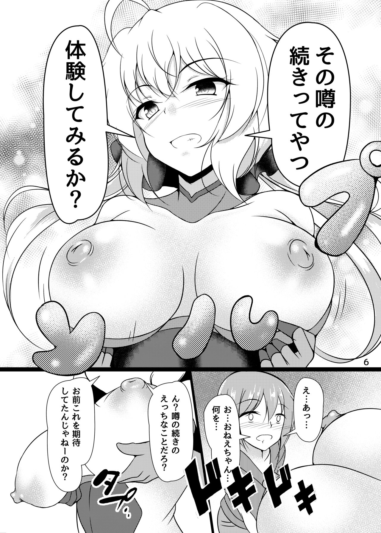 Ki ga Tsuyoi Onee-chan wa Oppai ga Ookii page 5 full