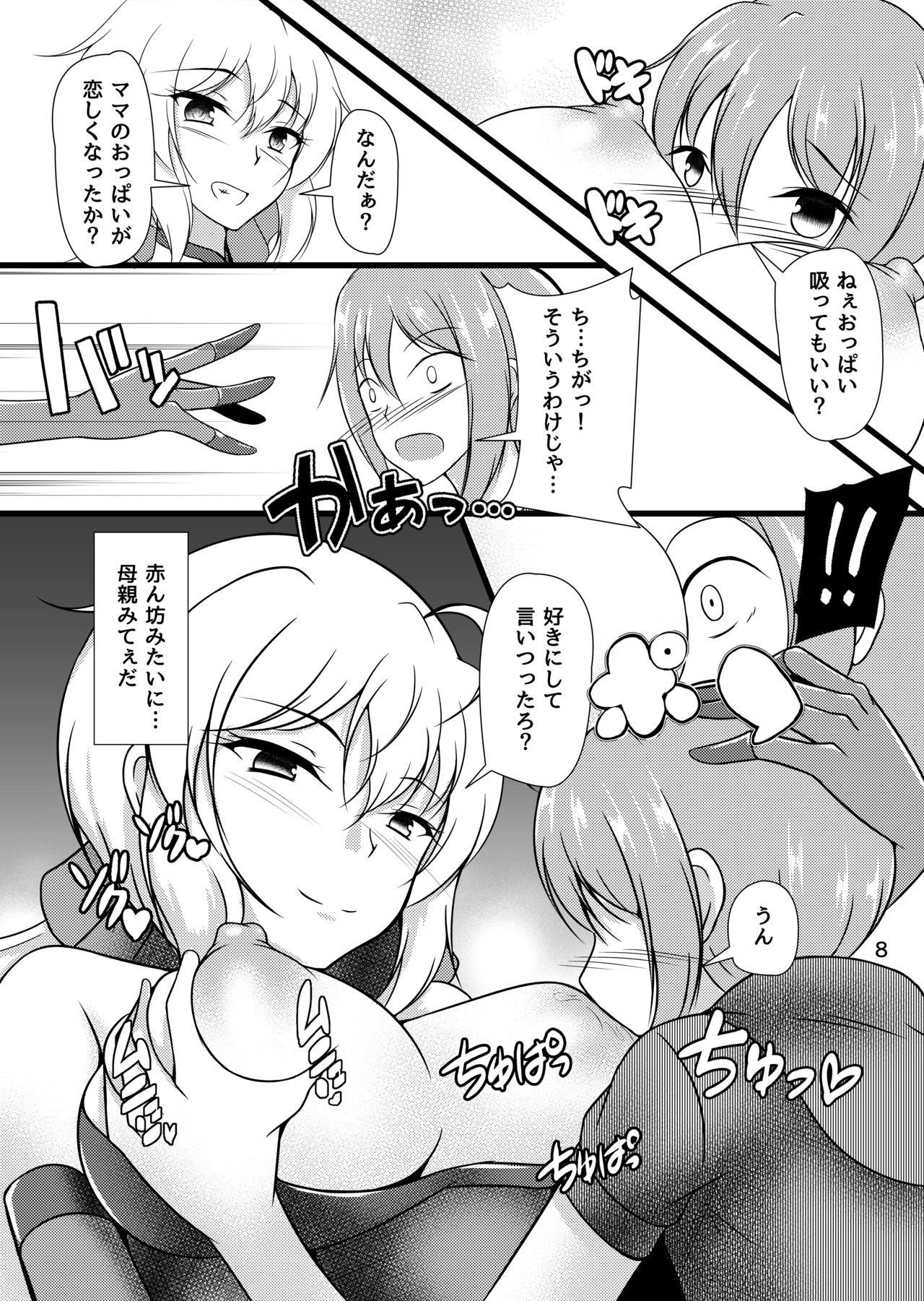 Ki ga Tsuyoi Onee-chan wa Oppai ga Ookii page 7 full