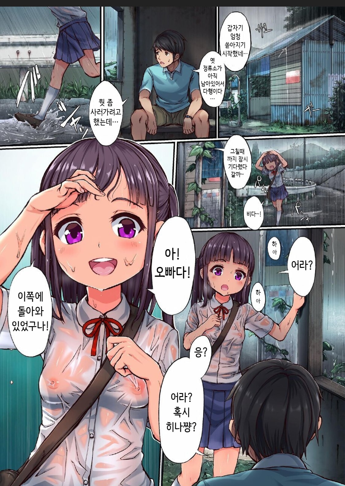 Inaka Shoujo to Asobou ~Nuresuke Amayadori Hen~ page 3 full