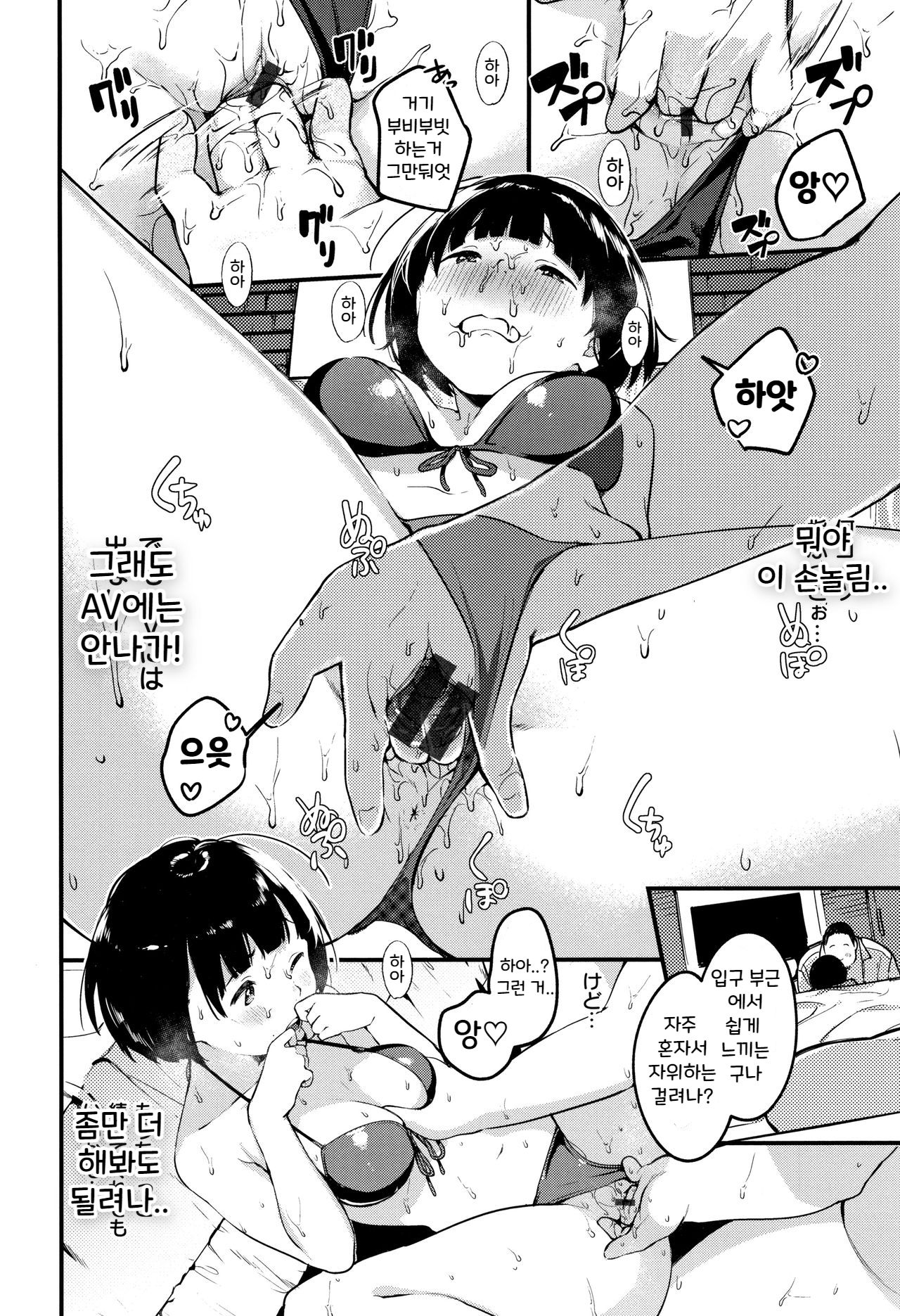 Sasoi | 권유 page 10 full