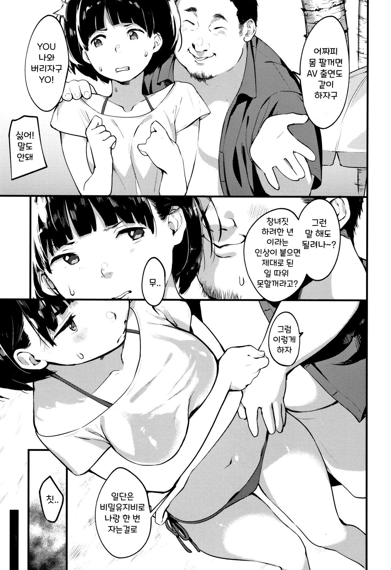 Sasoi | 권유 page 3 full