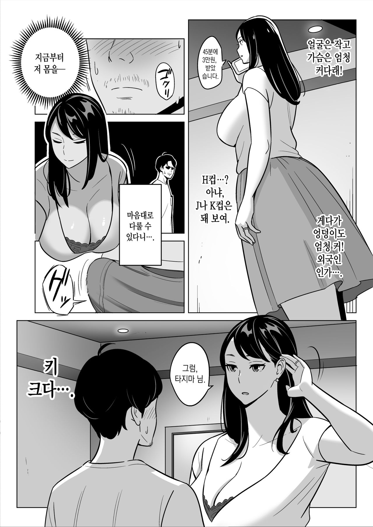Gekiyasu Fuuzoku de Ooatari Hiita www |  싸구려 풍속에서 대박이 걸렸다 ㅋㅋㅋ page 10 full