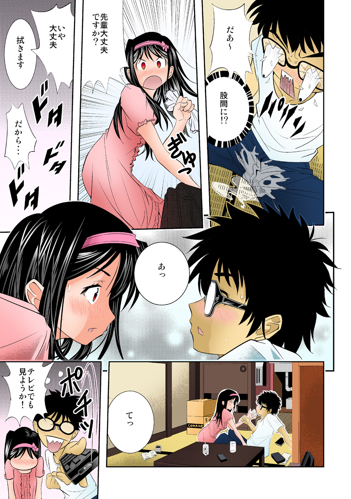 The King of Immortality 〜Get fucked up! The Star of the AV World!〜 【Full Color】 page 6 full