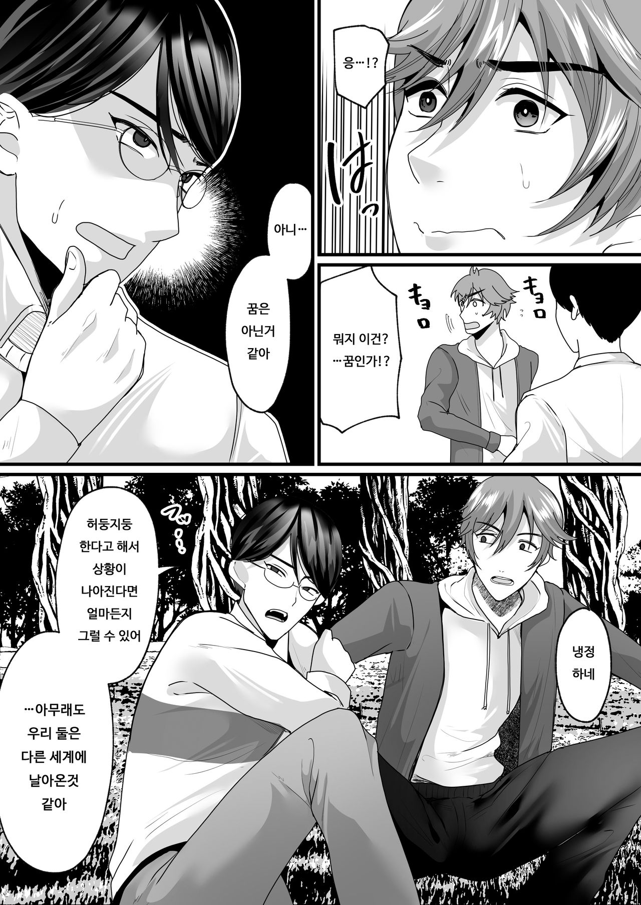 Nyotaika de Time Slip!? Genshi Sekai de Akuyuu to Fuufu Seikatsu!? | 여체화로 타임슬립!? 원시세계에서 친구와 부부생활! page 5 full