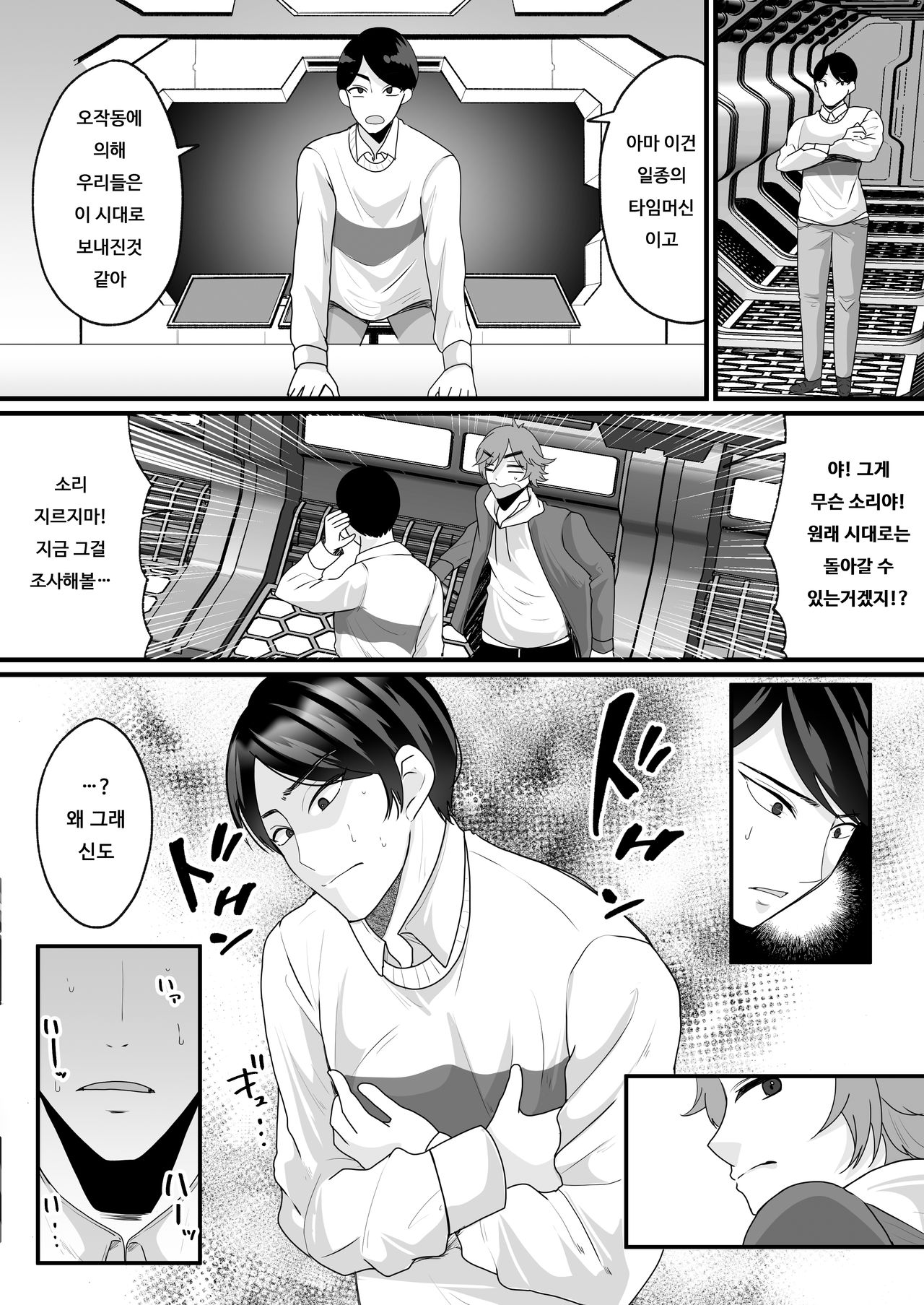 Nyotaika de Time Slip!? Genshi Sekai de Akuyuu to Fuufu Seikatsu!? | 여체화로 타임슬립!? 원시세계에서 친구와 부부생활! page 6 full