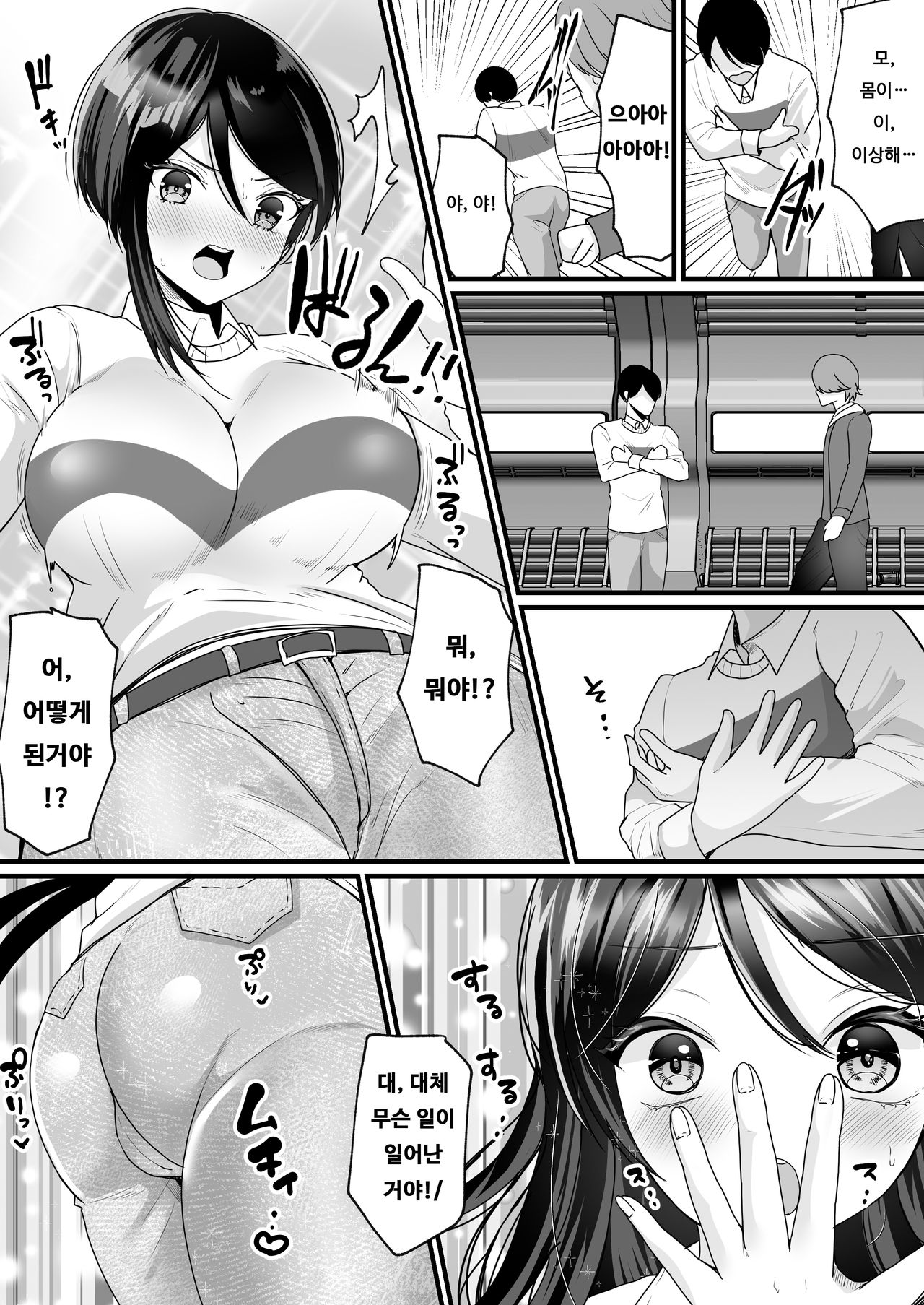 Nyotaika de Time Slip!? Genshi Sekai de Akuyuu to Fuufu Seikatsu!? | 여체화로 타임슬립!? 원시세계에서 친구와 부부생활! page 7 full