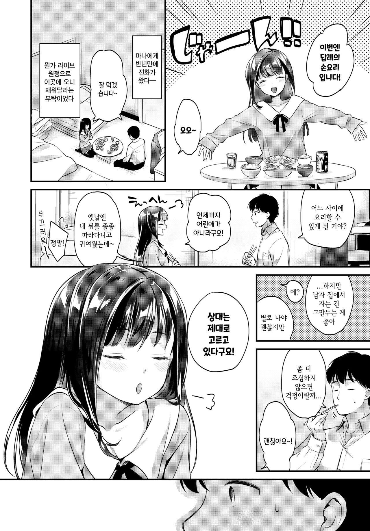 Orei no shikata | 답례의 방법 page 2 full