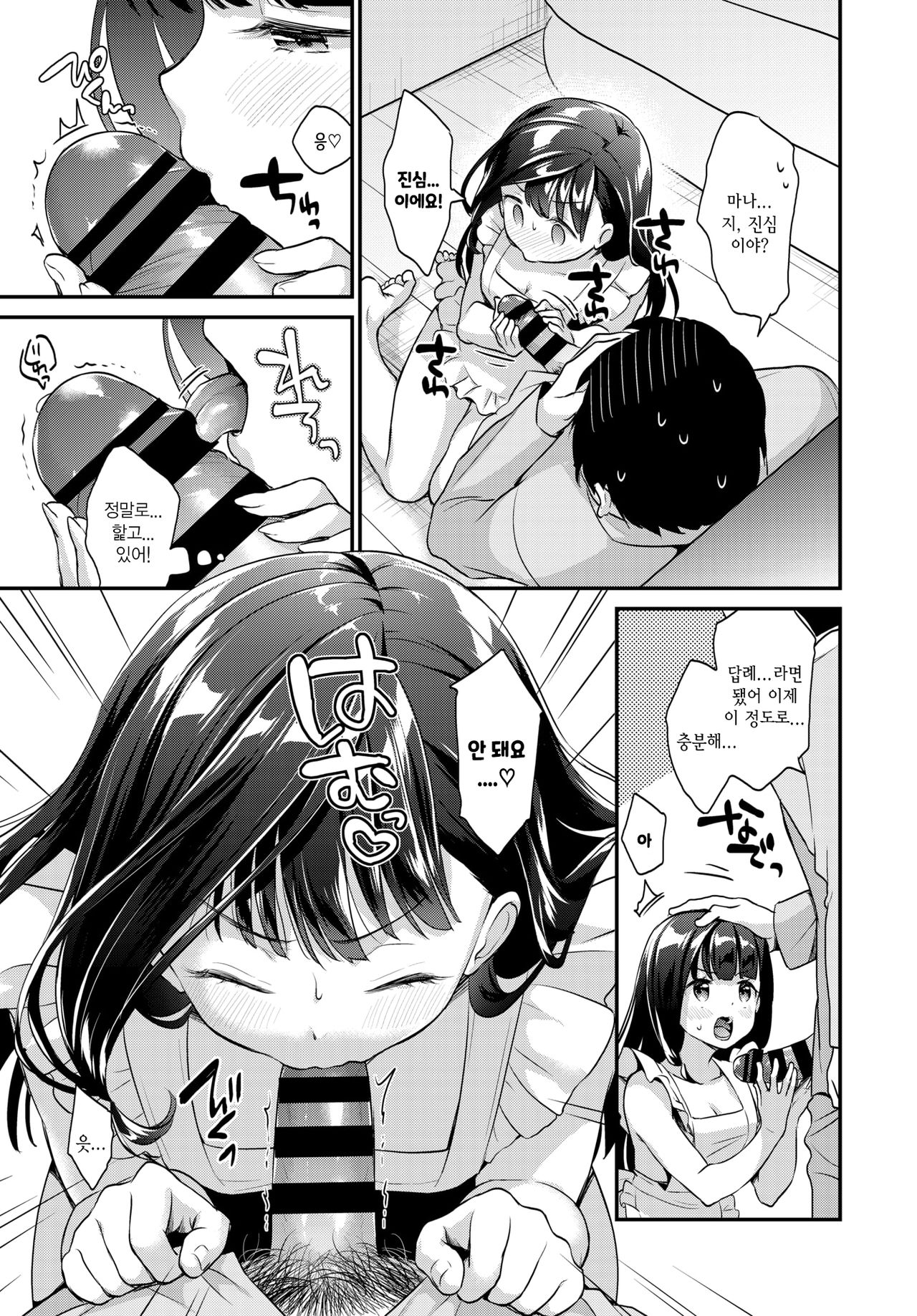 Orei no shikata | 답례의 방법 page 5 full