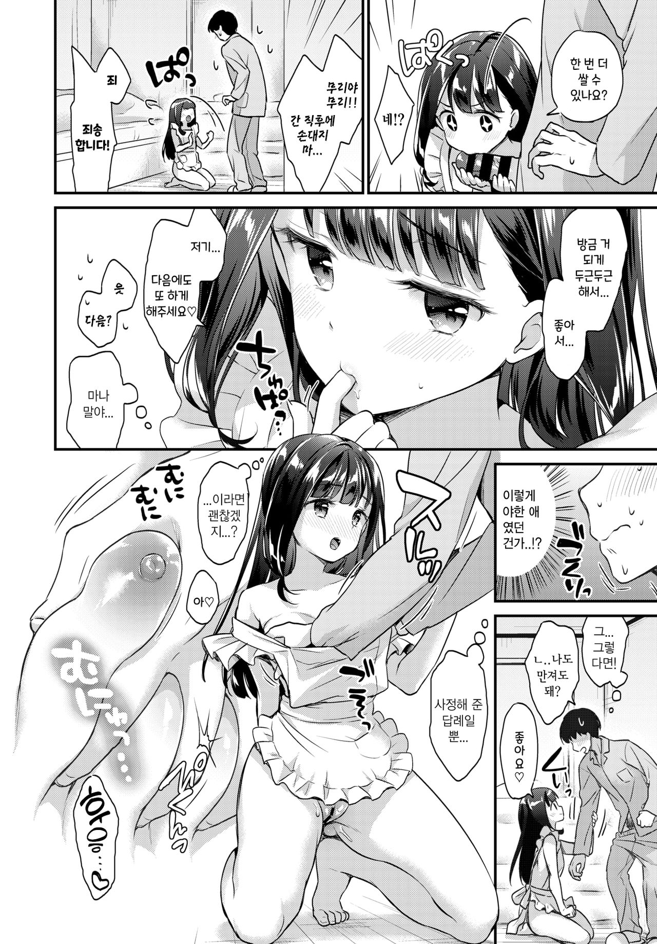 Orei no shikata | 답례의 방법 page 8 full