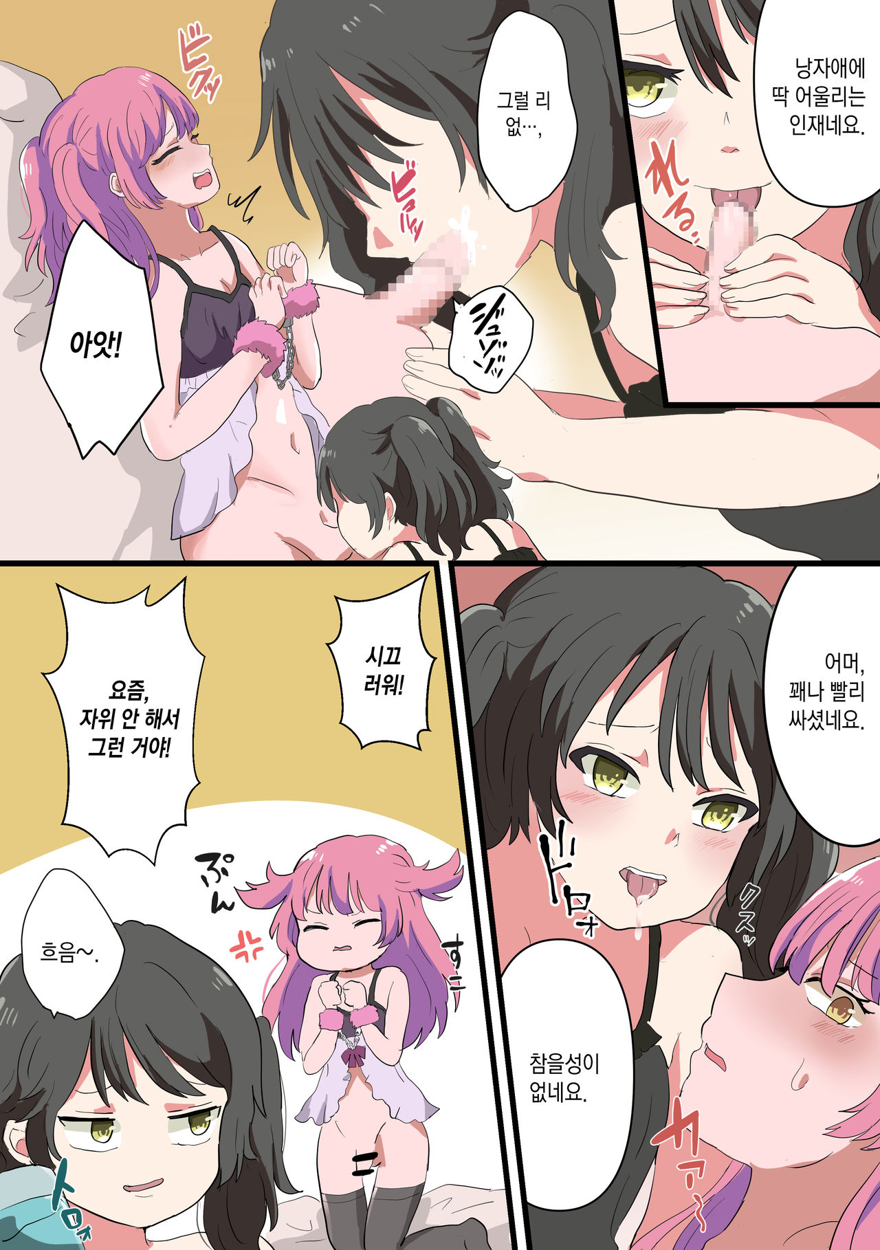 Jinrui Otokonoko-ka Keikaku | 인류 낭자애화 계획 page 10 full