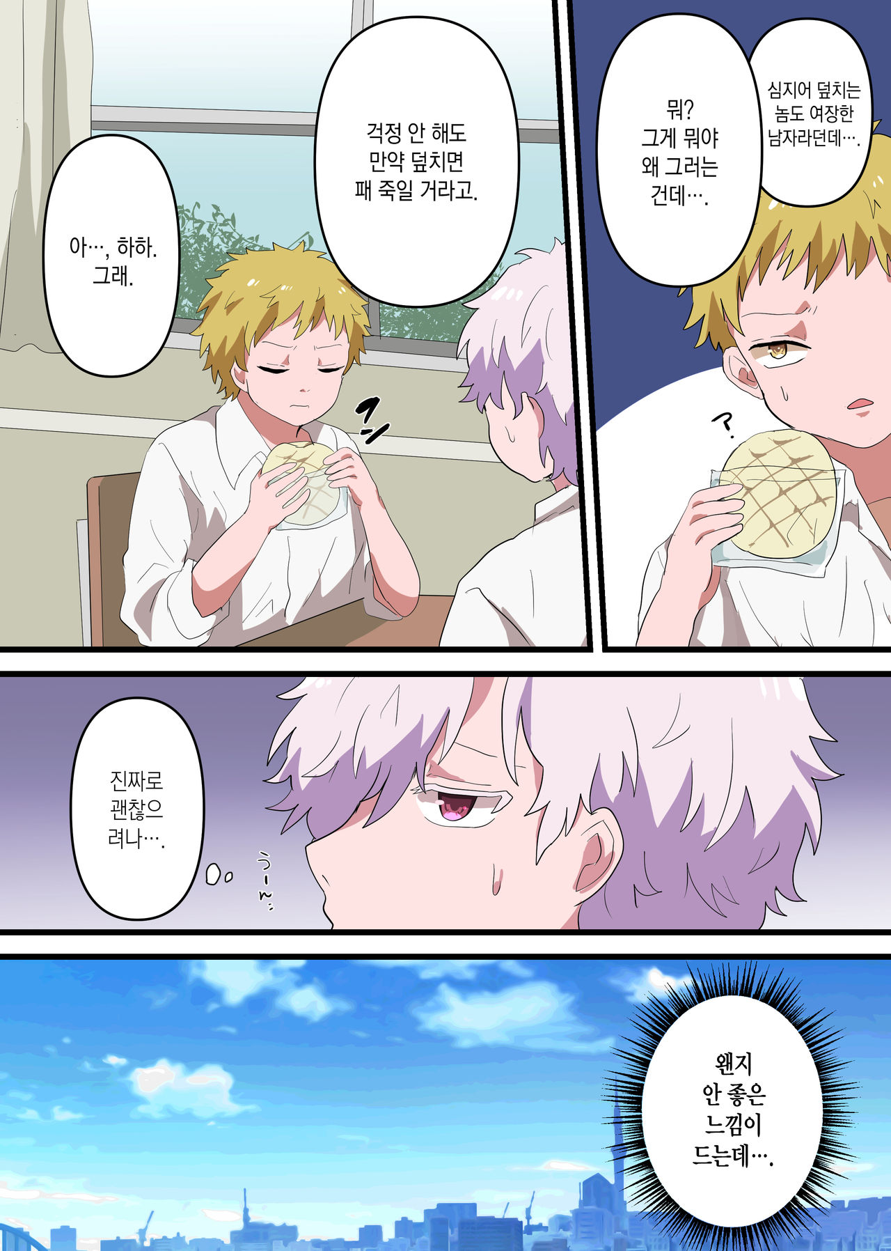 Jinrui Otokonoko-ka Keikaku | 인류 낭자애화 계획 page 4 full