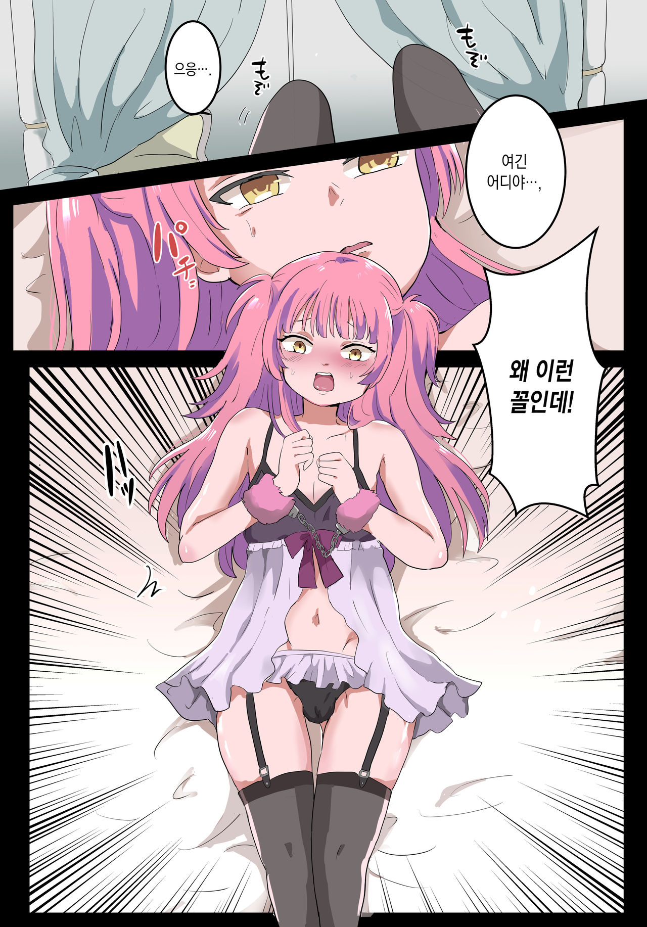 Jinrui Otokonoko-ka Keikaku | 인류 낭자애화 계획 page 5 full