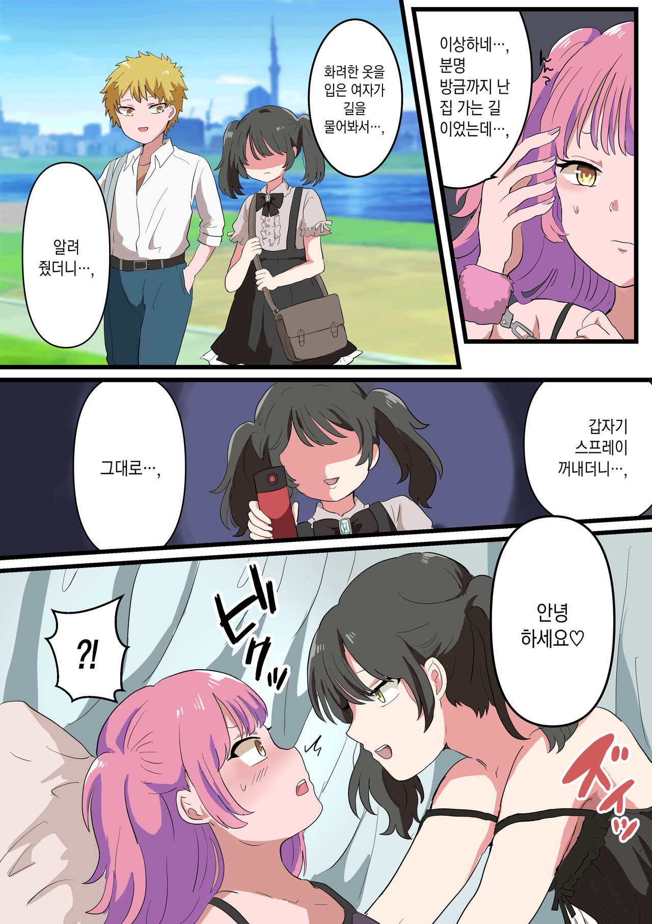 Jinrui Otokonoko-ka Keikaku | 인류 낭자애화 계획 page 6 full