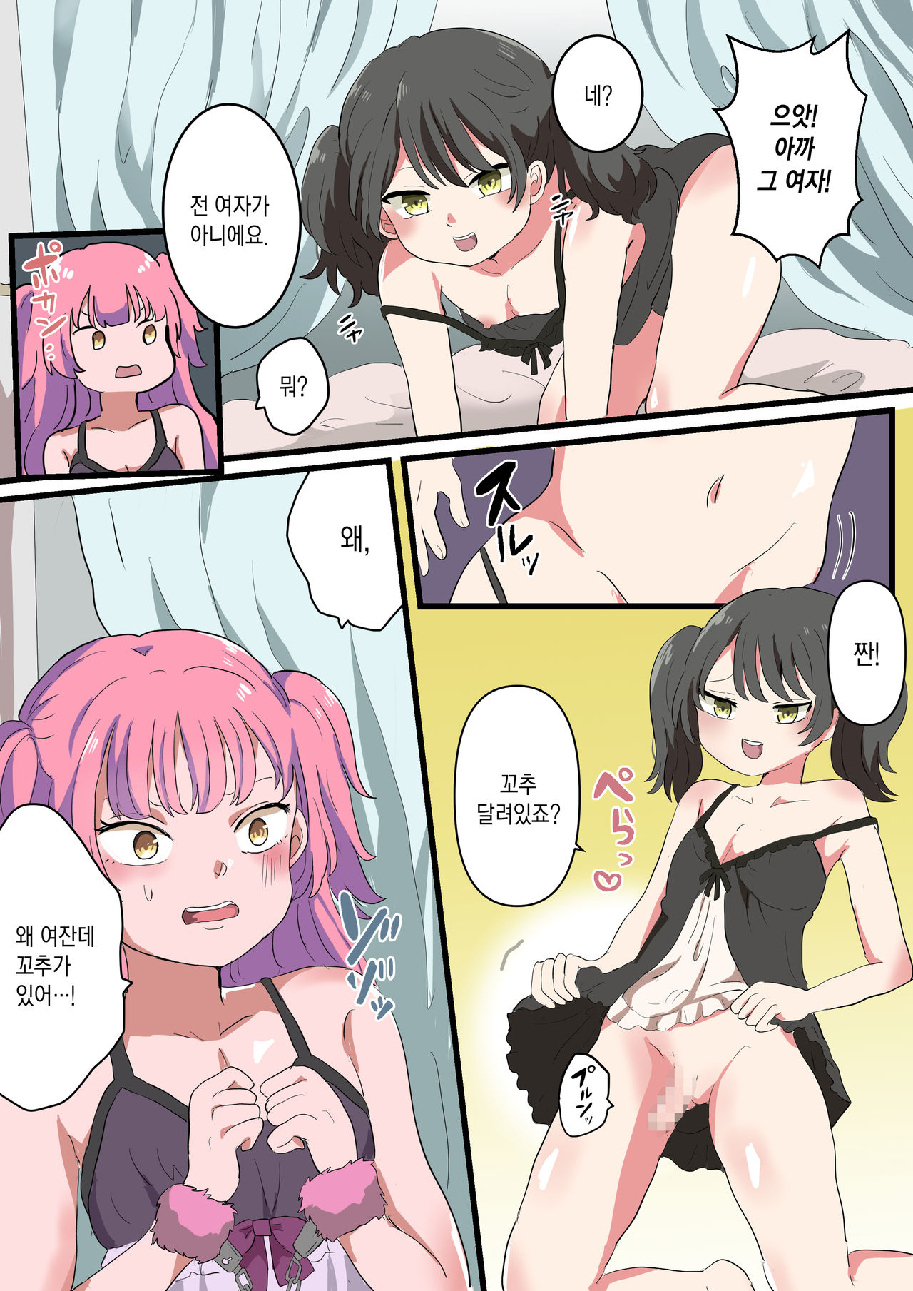 Jinrui Otokonoko-ka Keikaku | 인류 낭자애화 계획 page 7 full