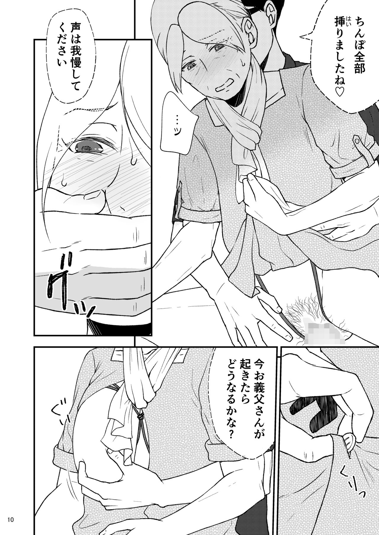 Shimako ~Tsuma no Haha~ 8 page 10 full