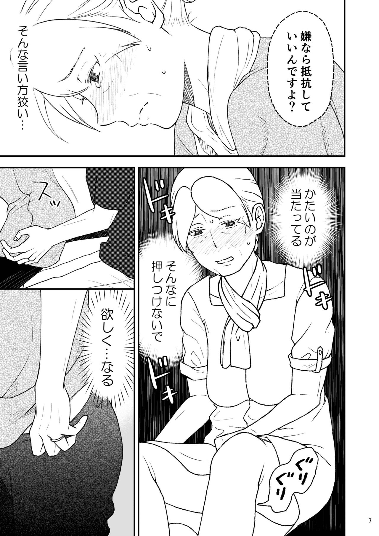 Shimako ~Tsuma no Haha~ 8 page 7 full