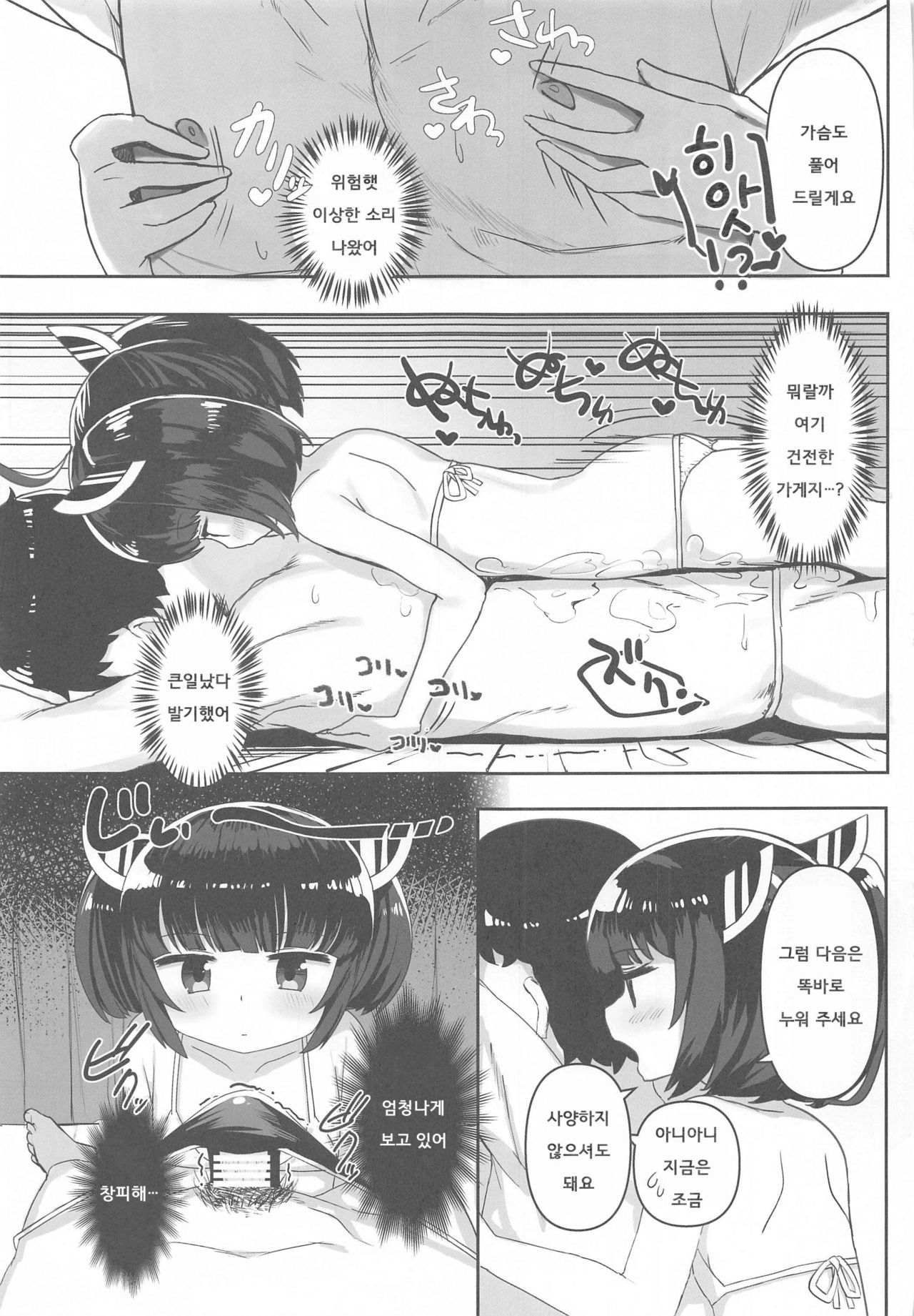 Kiritan no Shokuba Taiken Nikki ~Kosshori Goudou~ | 키리탄의 직장 체험 일기 ~음지 합동~ page 10 full