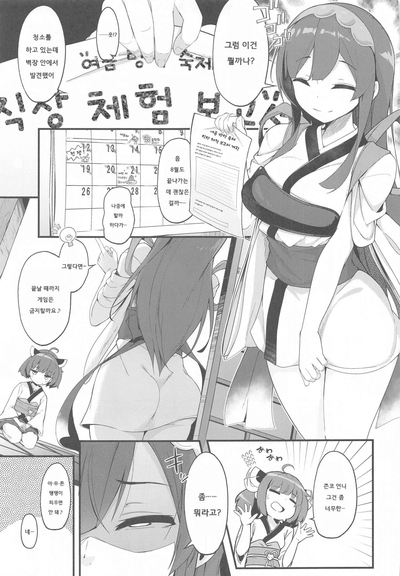 Kiritan no Shokuba Taiken Nikki ~Kosshori Goudou~ | 키리탄의 직장 체험 일기 ~음지 합동~ page 4 full