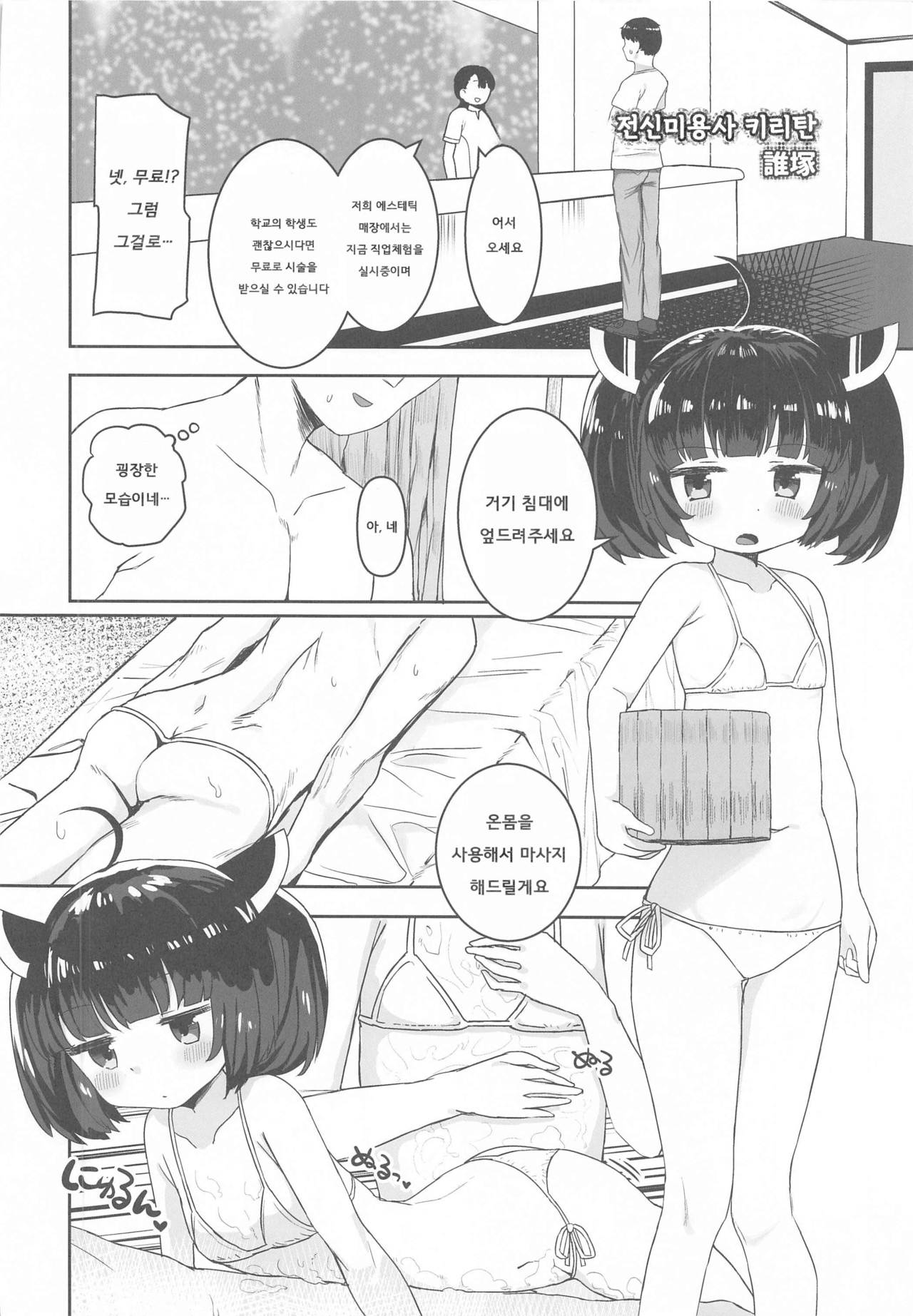 Kiritan no Shokuba Taiken Nikki ~Kosshori Goudou~ | 키리탄의 직장 체험 일기 ~음지 합동~ page 9 full