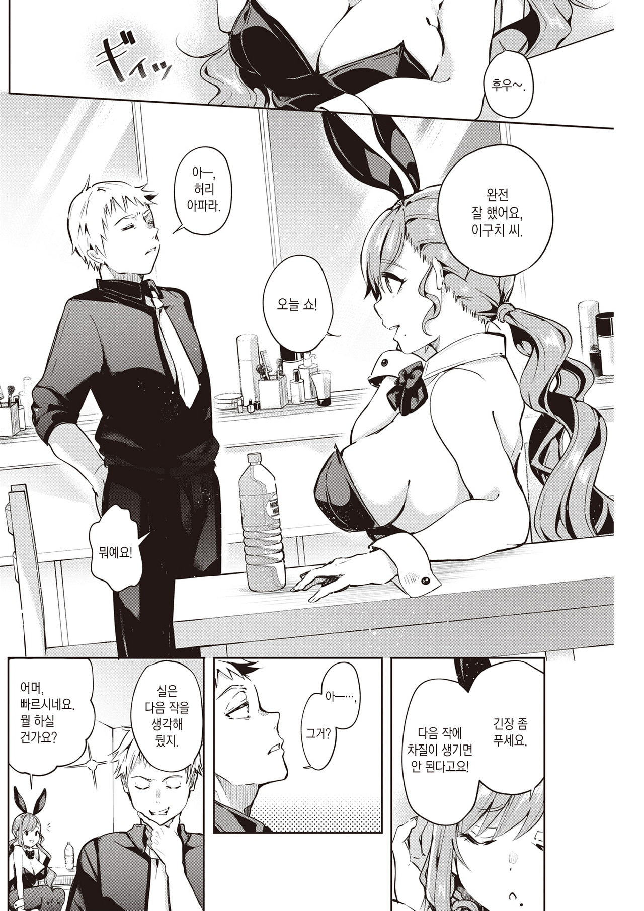 Kakaru ka Dou ka | 걸릴까 안 걸릴까 page 3 full