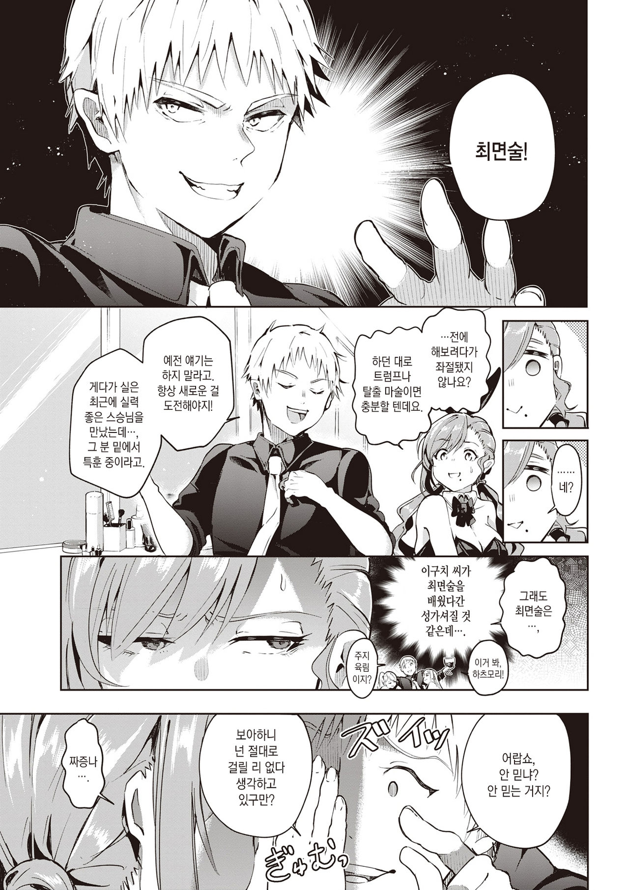 Kakaru ka Dou ka | 걸릴까 안 걸릴까 page 4 full