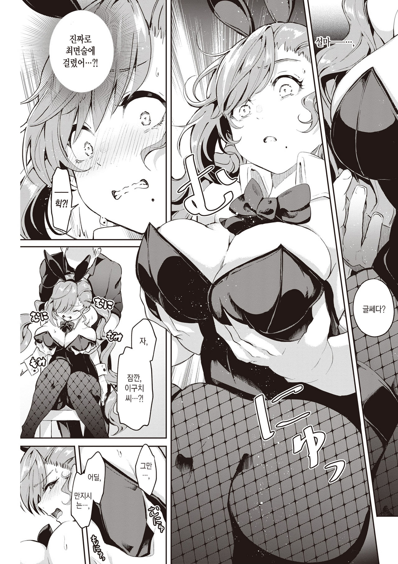 Kakaru ka Dou ka | 걸릴까 안 걸릴까 page 8 full