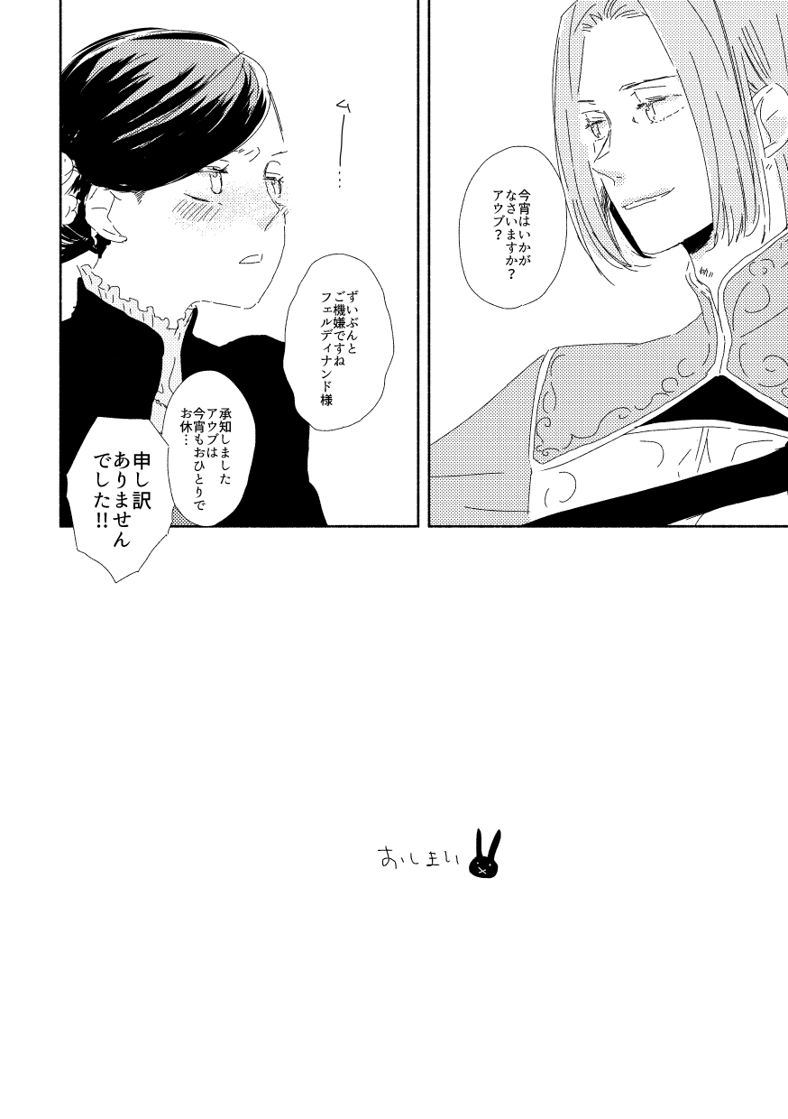 Ferdinand-sama To Rosemain ① page 10 full