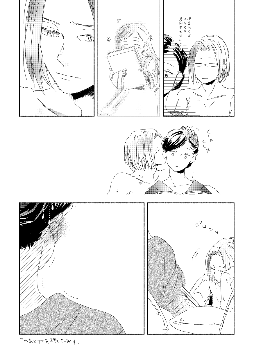 Ferdinand-sama To Rosemain ① page 3 full