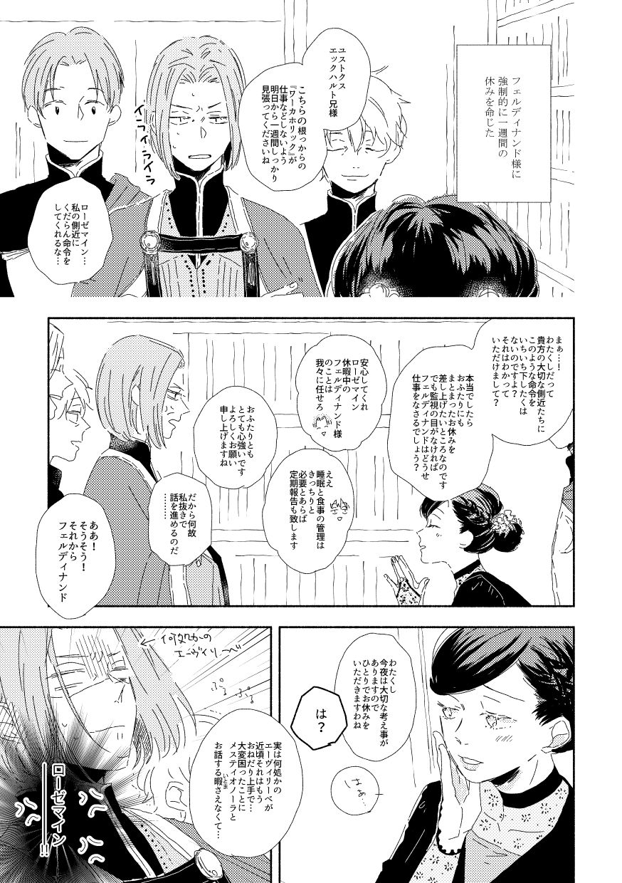 Ferdinand-sama To Rosemain ① page 4 full