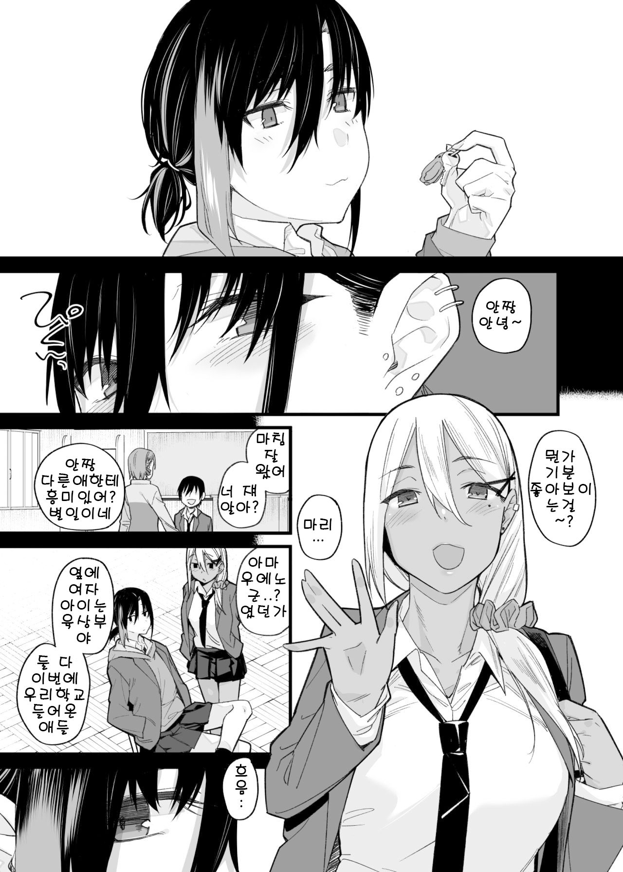Boku no Ie ga Class no Furyou Musume ni Iribitararete iru Ken. | 우리집이 같은반 불량녀한 점거당하게 된 것에대해 page 10 full