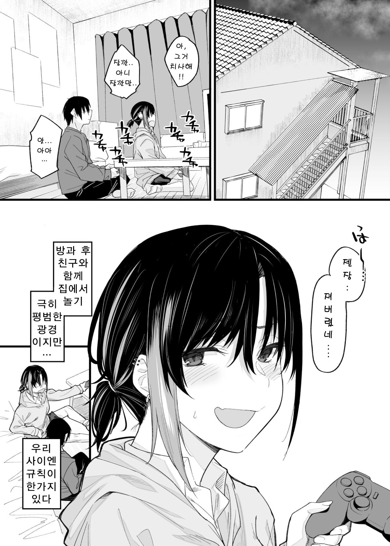 Boku no Ie ga Class no Furyou Musume ni Iribitararete iru Ken. | 우리집이 같은반 불량녀한 점거당하게 된 것에대해 page 3 full