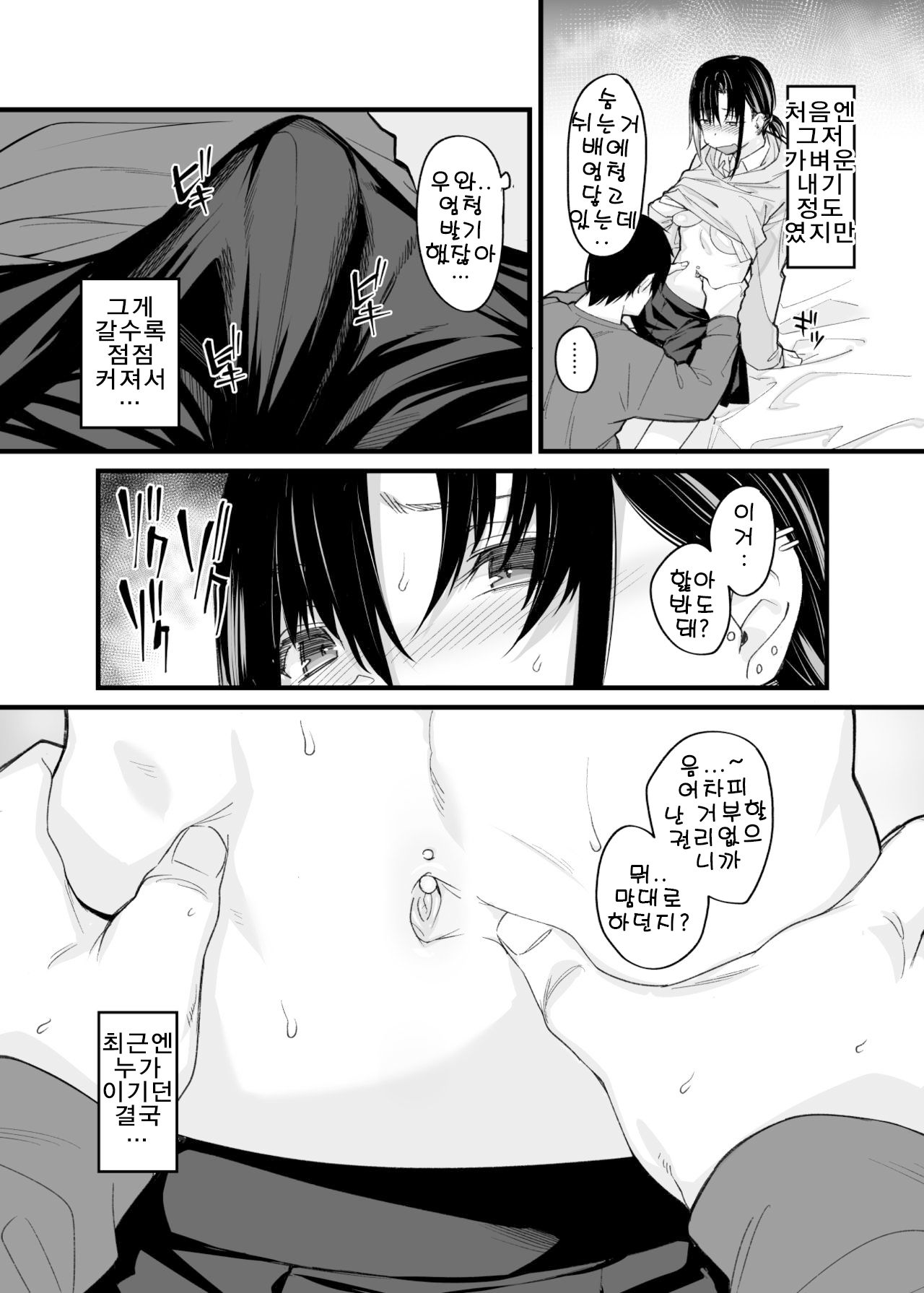 Boku no Ie ga Class no Furyou Musume ni Iribitararete iru Ken. | 우리집이 같은반 불량녀한 점거당하게 된 것에대해 page 5 full
