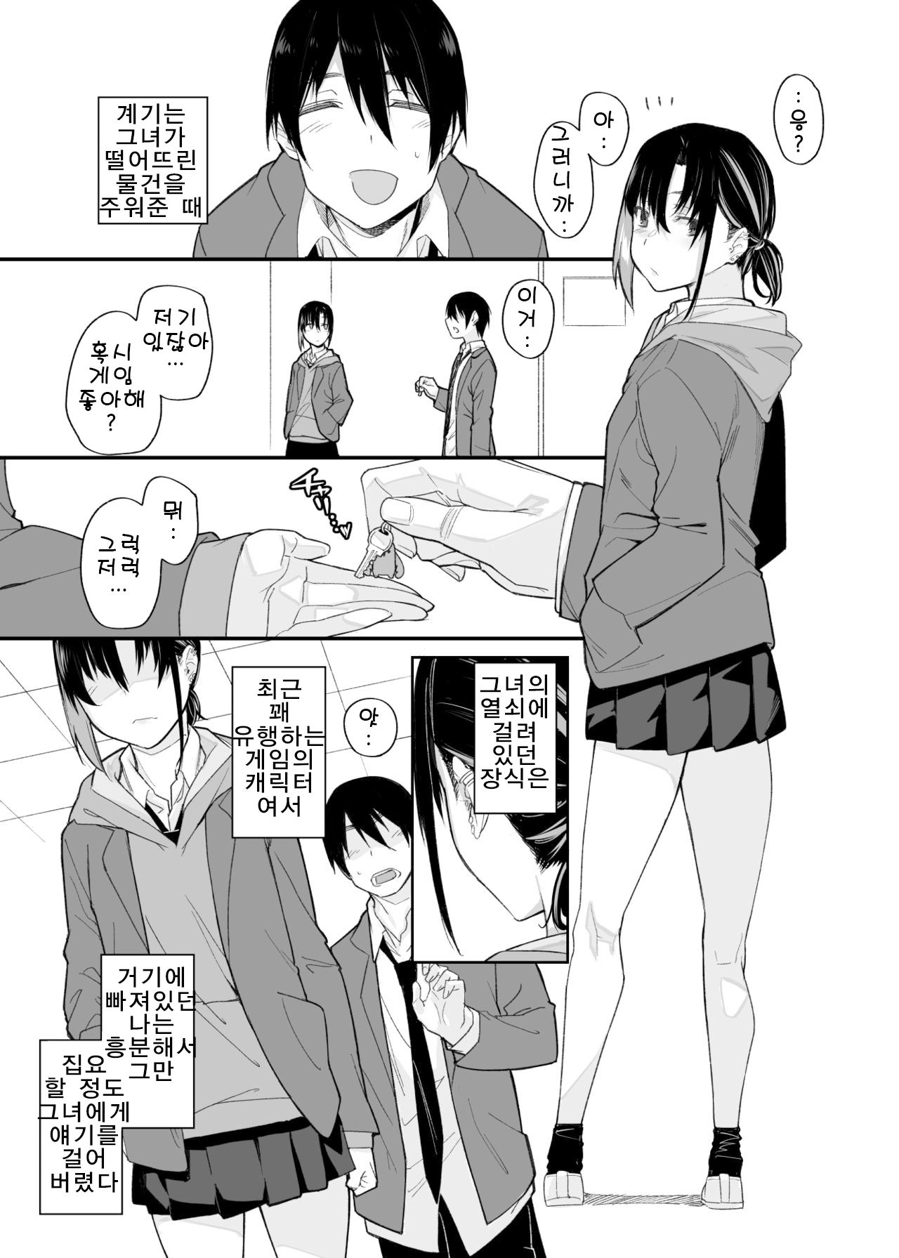 Boku no Ie ga Class no Furyou Musume ni Iribitararete iru Ken. | 우리집이 같은반 불량녀한 점거당하게 된 것에대해 page 8 full