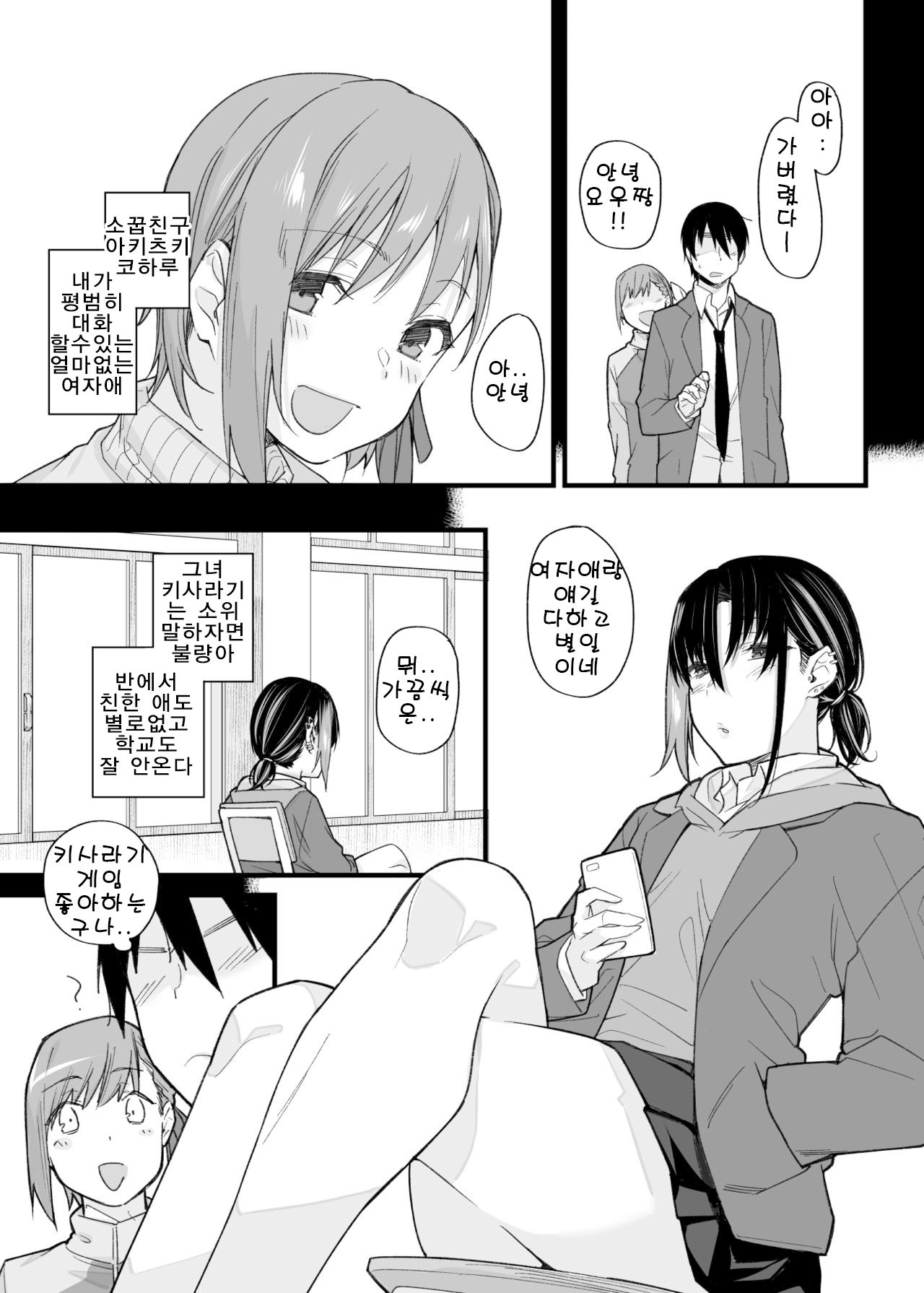 Boku no Ie ga Class no Furyou Musume ni Iribitararete iru Ken. | 우리집이 같은반 불량녀한 점거당하게 된 것에대해 page 9 full