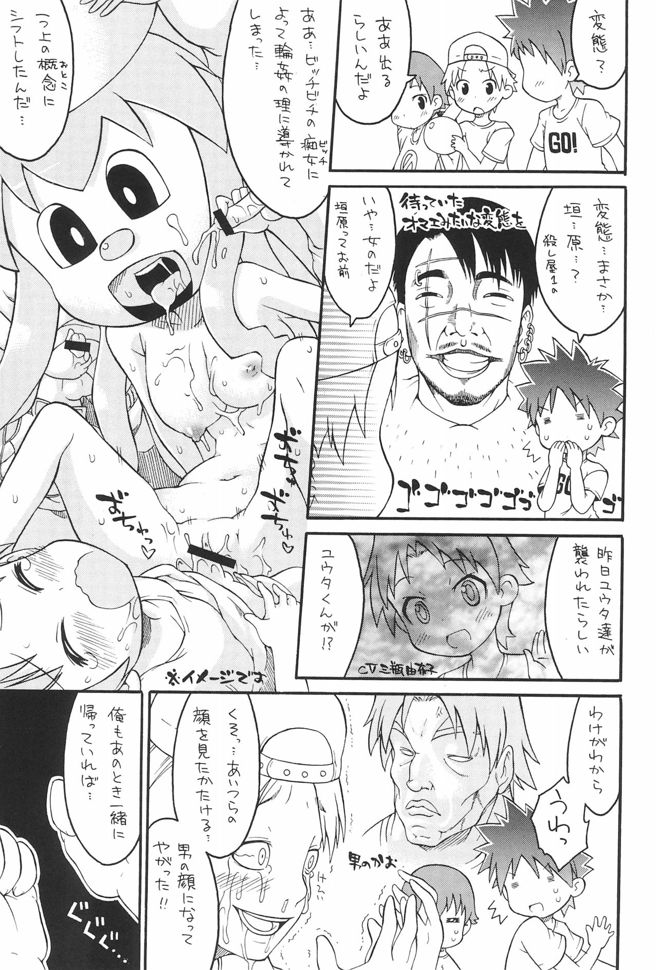 Shokushu Karamaru Ika no Wakusei page 5 full