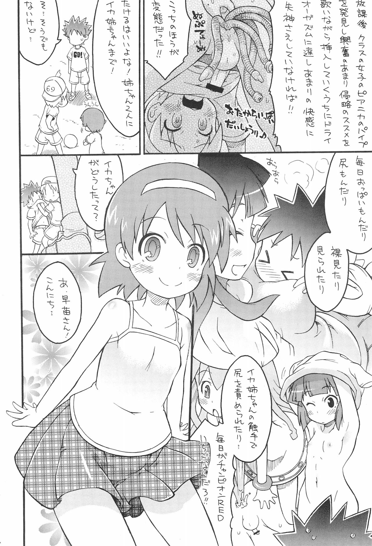 Shokushu Karamaru Ika no Wakusei page 6 full